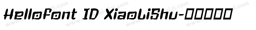 Hellofont ID XiaoLiShu字体转换